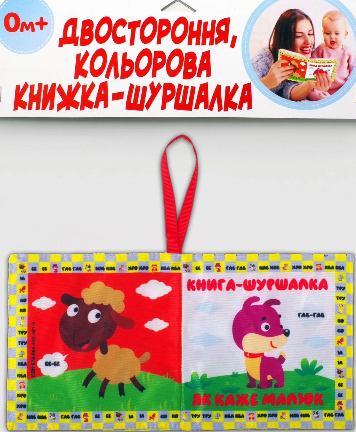 М"яка книга "Як каже малюк"