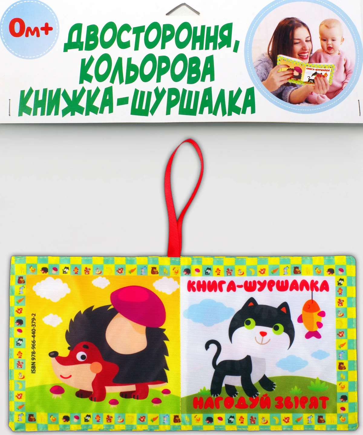 М"яка книга "Нагодуй звірят"