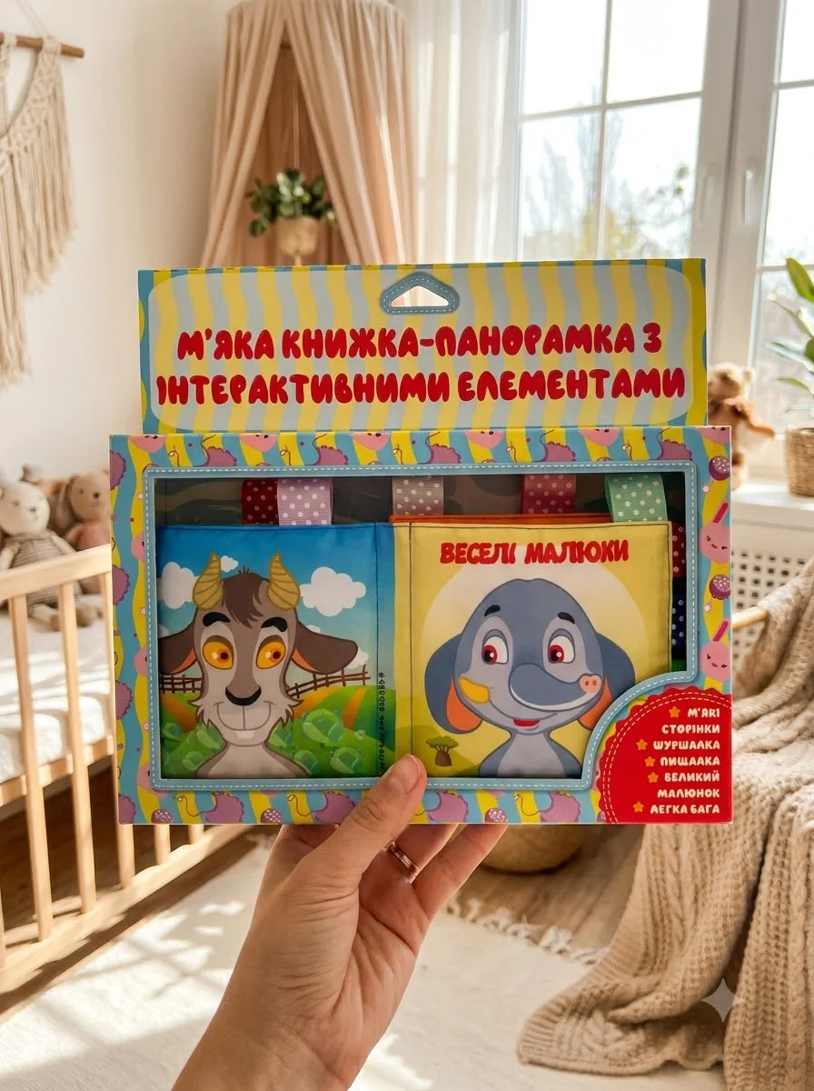 М'яка книжка. Веселі малюки, обкладинка