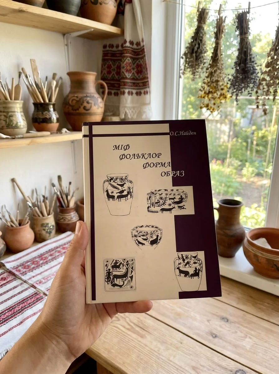Міф. Фольклор. Форма. Образ