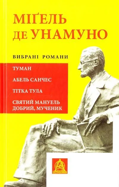 Міґель де Унамуно. Вибрані романи