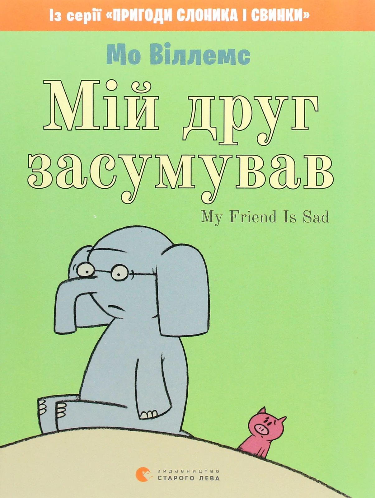 Мій друг засумував
