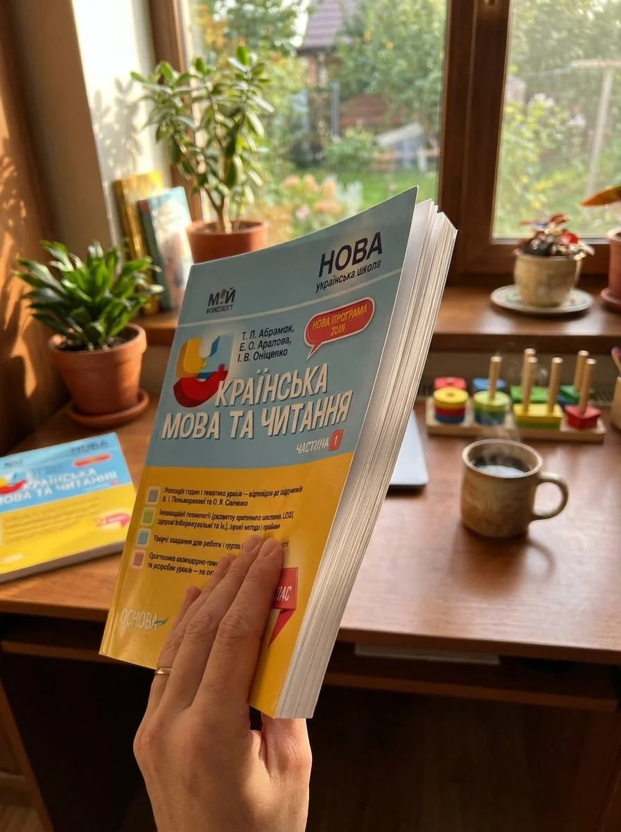 Мій конспект. Українська мова та читання. 2 клас. Частина 1 (за підручниками К. І. Пономарьової та О. Я. Савченко). ПШМ240(140) — Тетяна Абрамюк, обкладинка