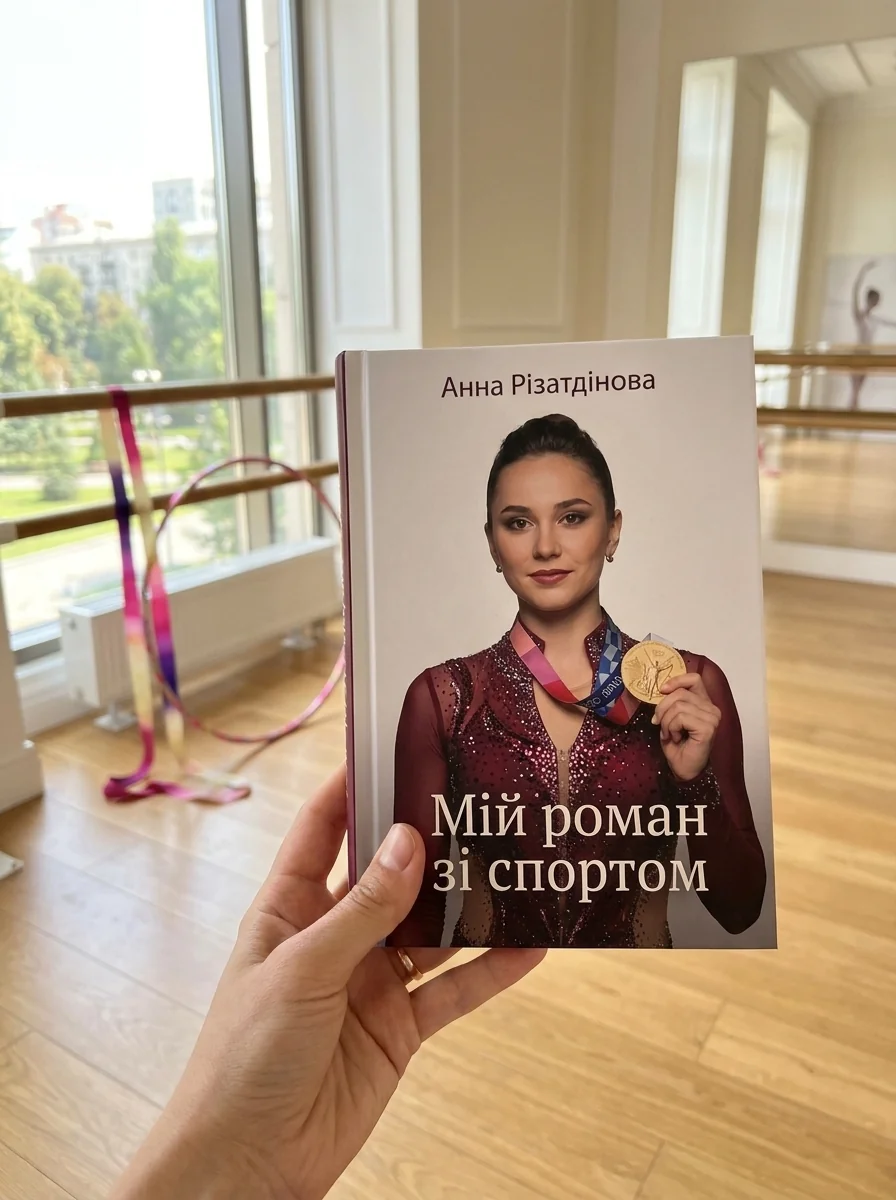 Мій роман зі спортом — фото 2