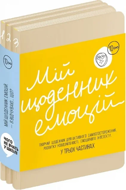 Мій щоденник емоцій