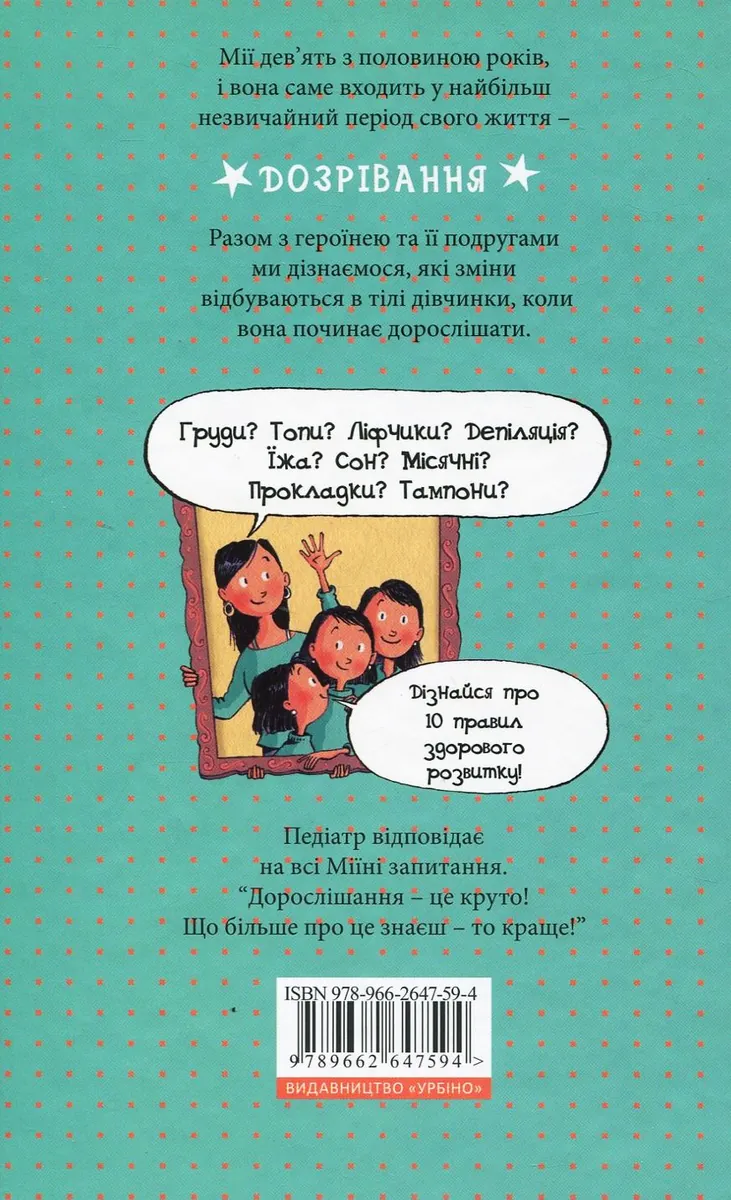 Мія дорослішає. Що треба знати про дозрівання — Моніка Пейткс, фото 4