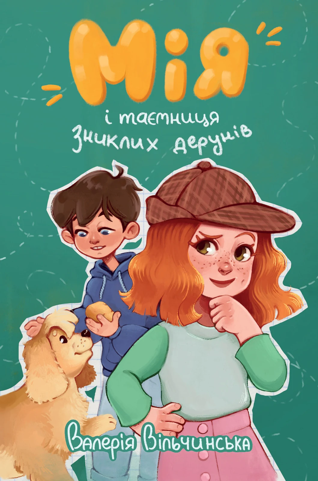 Мія і таємниця зниклих дерунів
