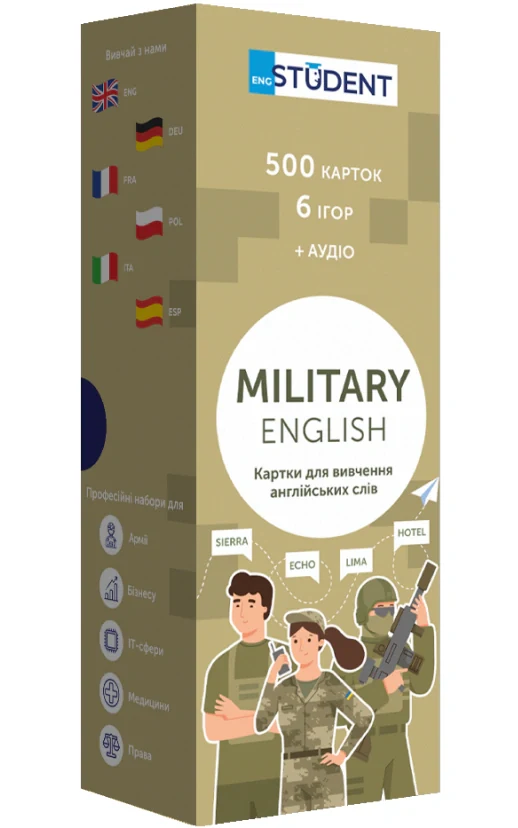 Military (500) англійська