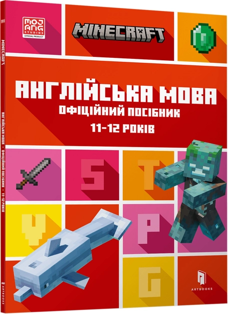 MINECRAFT Англійська мова Офіційний посібник 11-12 років — фото 3