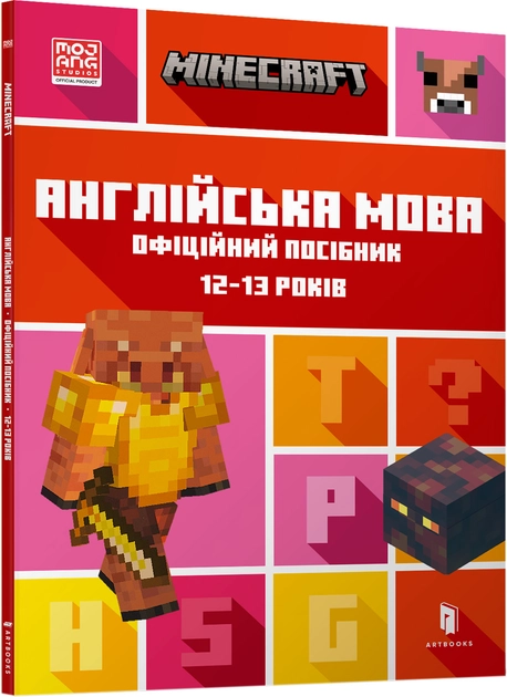 MINECRAFT Англійська мова Офіційний посібник 12-13 років — фото 3
