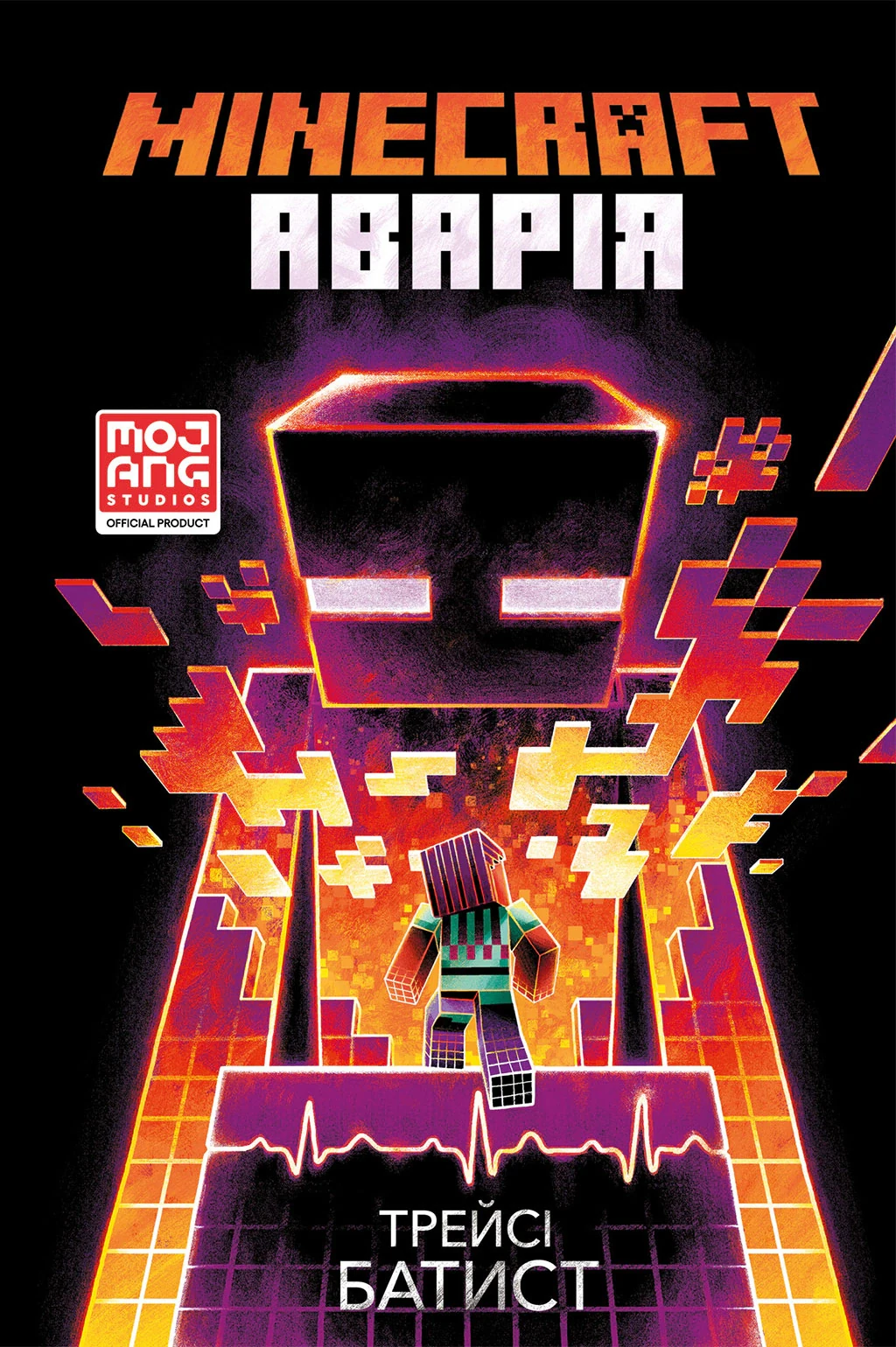 MINECRAFT. Аварія