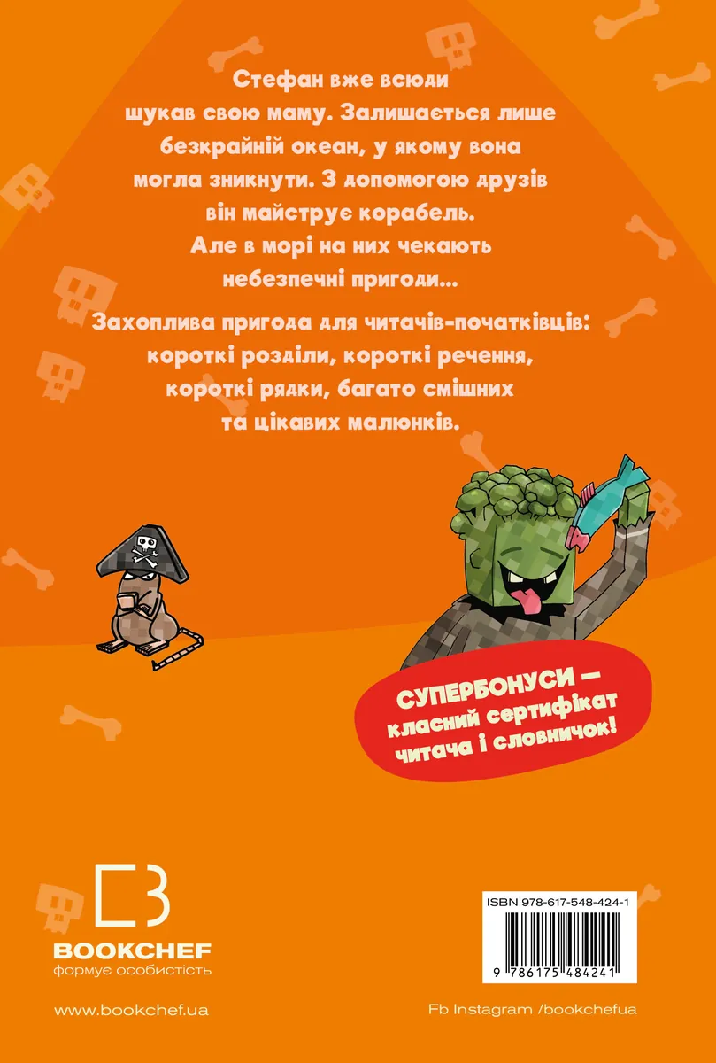 Minecraft. Чудовиська — поки не підеш на дно! Книга 4 — Хайко Вольц, фото 5