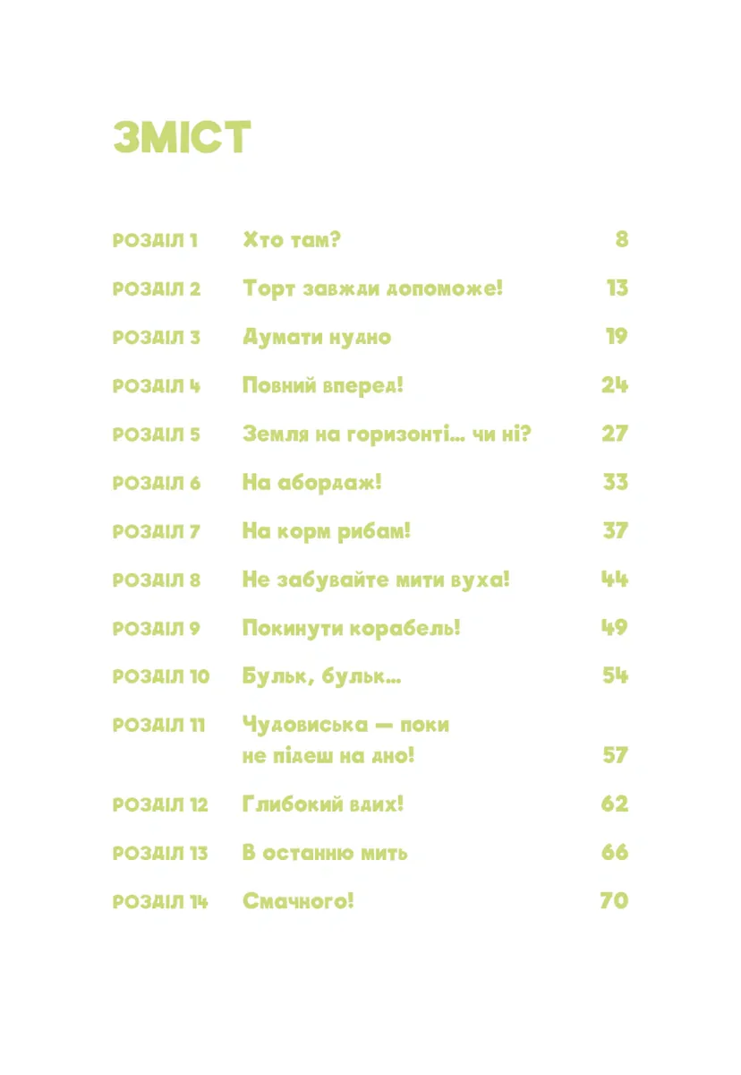 Minecraft. Чудовиська — поки не підеш на дно! Книга 4 — Хайко Вольц, фото 6