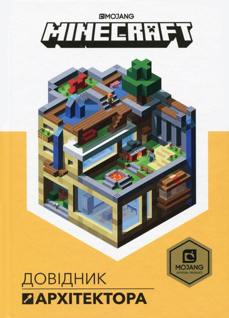 MINECRAFT Довідник архітектора — фото 3
