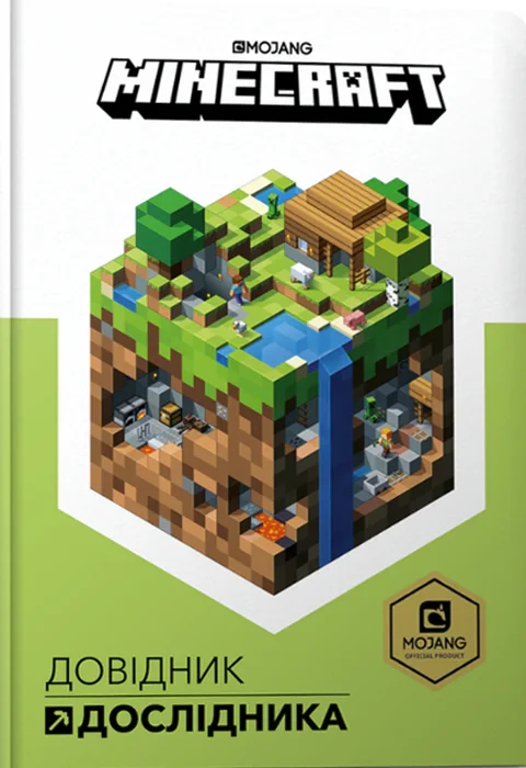 Minecraft. Довідник дослідника