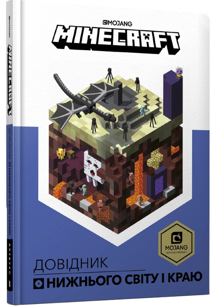 Minecraft Довідник Нижнього світу і Краю — фото 3
