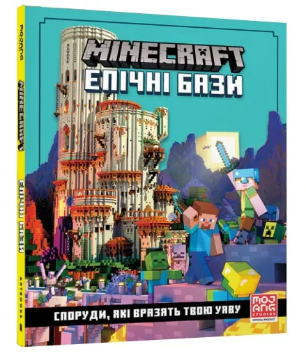 MINECRAFT Епічні бази