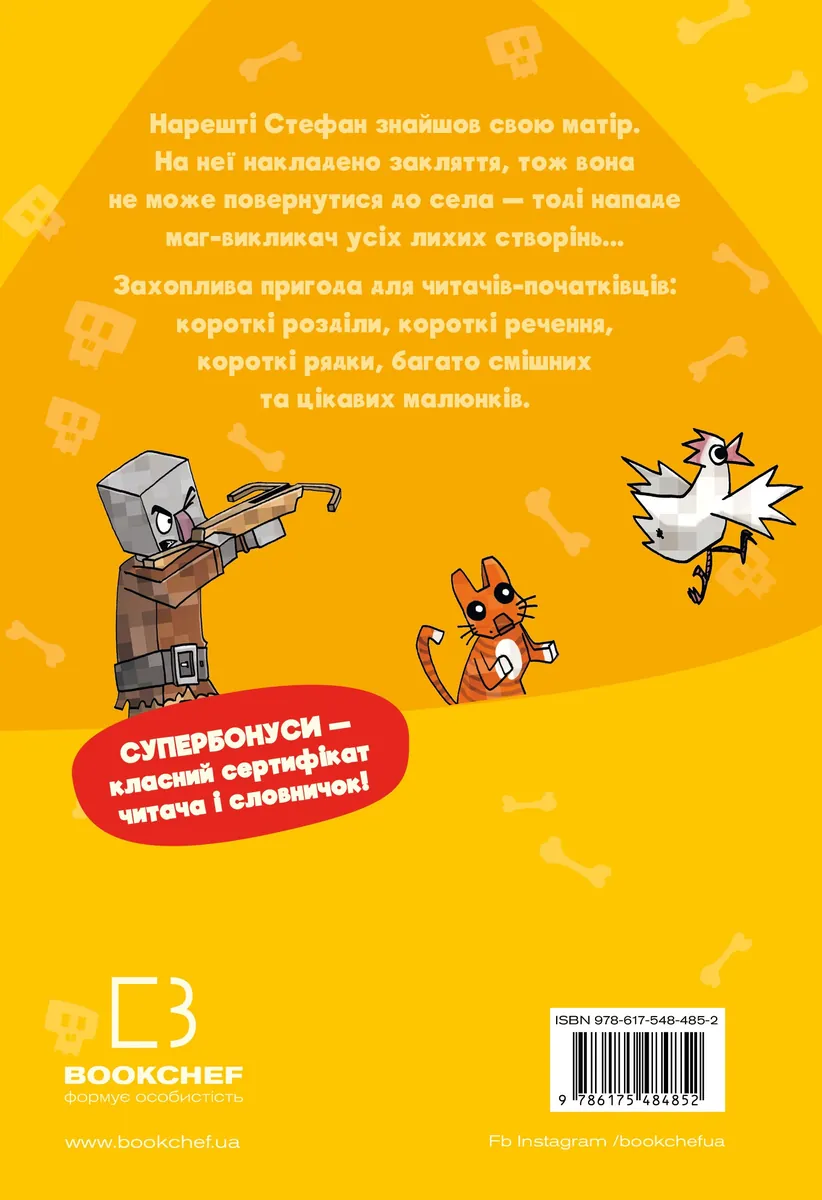 Minecraft. Книга 5. Лиходії — поки не впадеш у відчай! — Хайко Вольц, фото 4