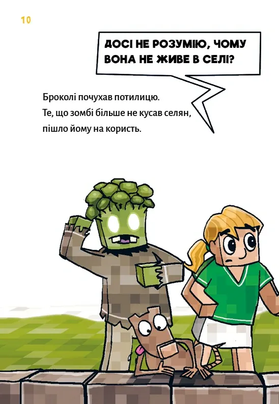 Minecraft. Книга 5. Лиходії — поки не впадеш у відчай! — Хайко Вольц, фото 6