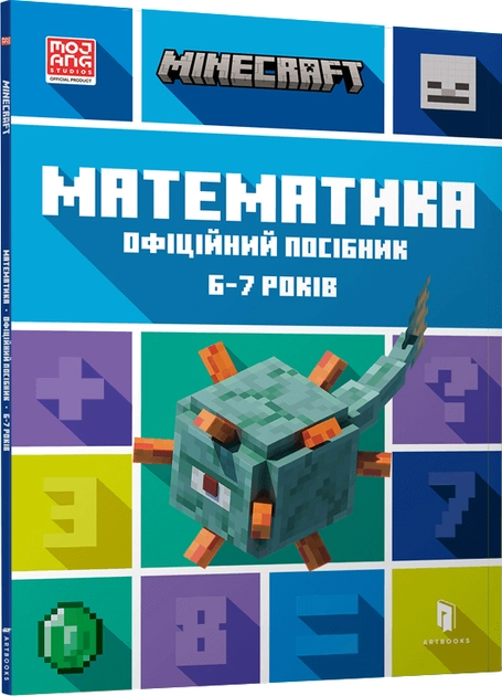 MINECRAFT Математика Офіційний посібник 6-7 років — фото 3
