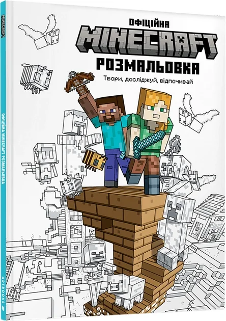 MINECRAFT Офіційна розмальовка — фото 2