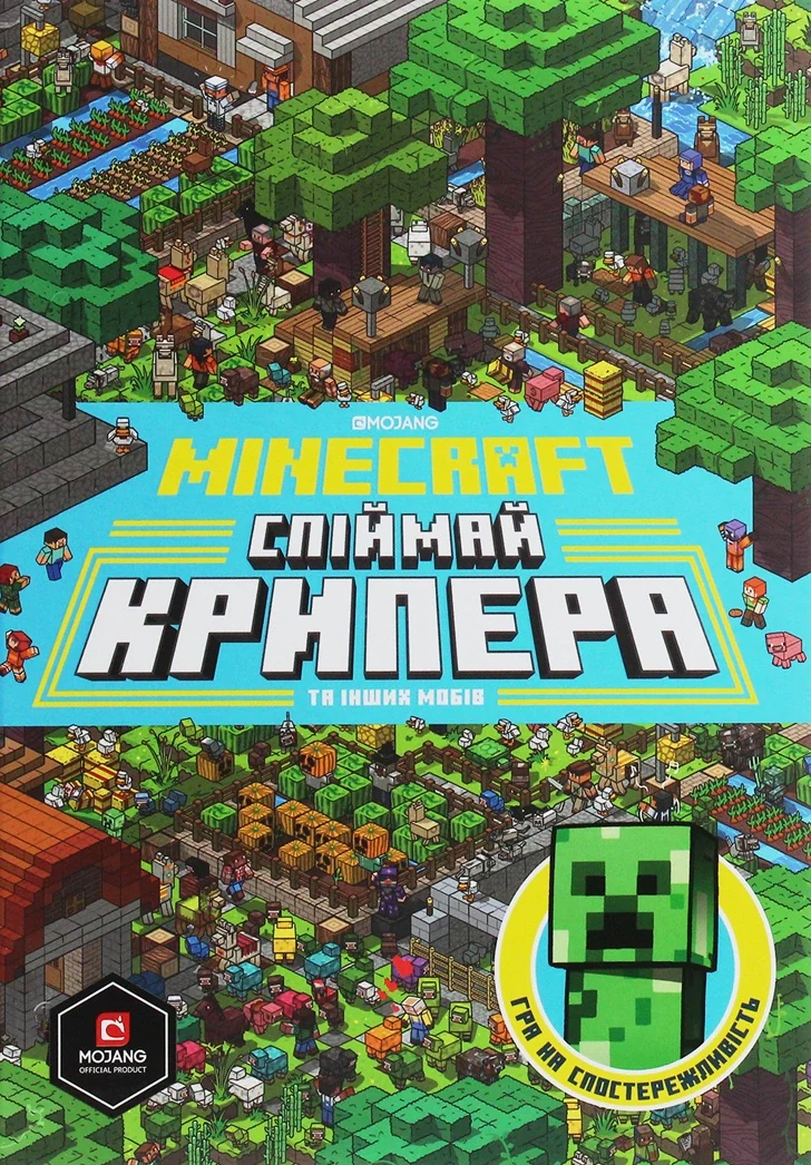 Minecraft. Спіймай крипера та інших мобів