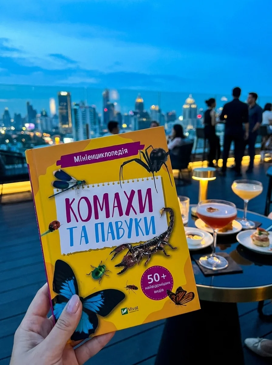 Мініенциклопедія. Комахи та павуки | купити книгу онлайн