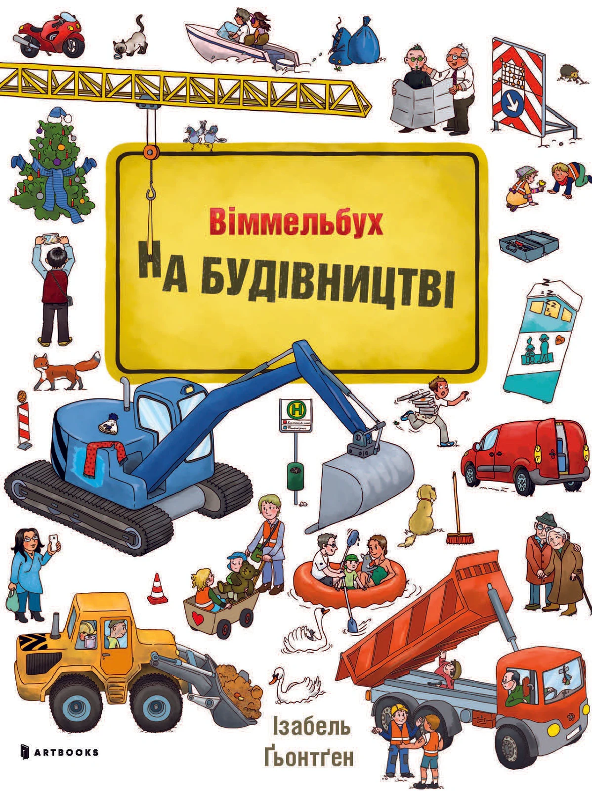 Мінівіммельбух. На будівництві