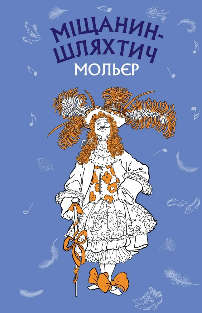 Міщанин-шляхтич