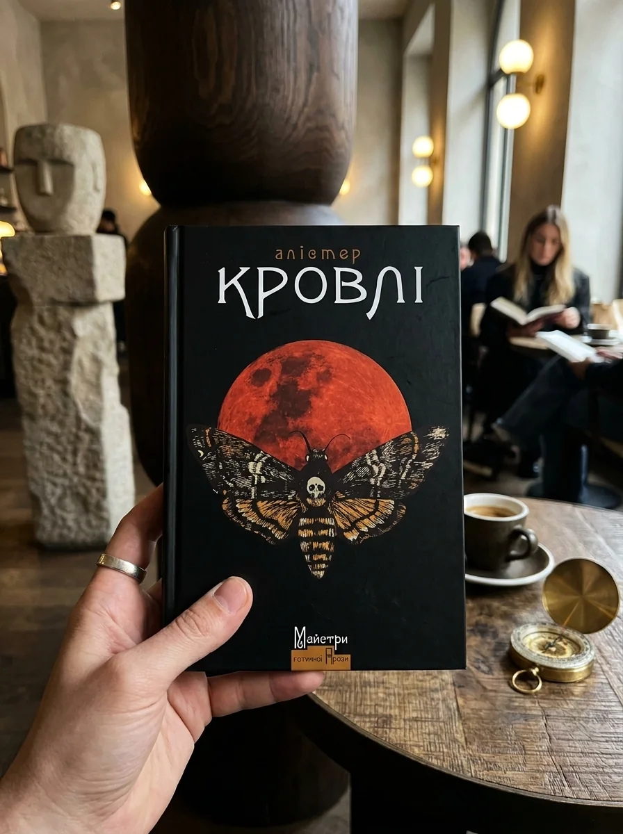 Місячна дитина — Алістер Кровлі, обкладинка