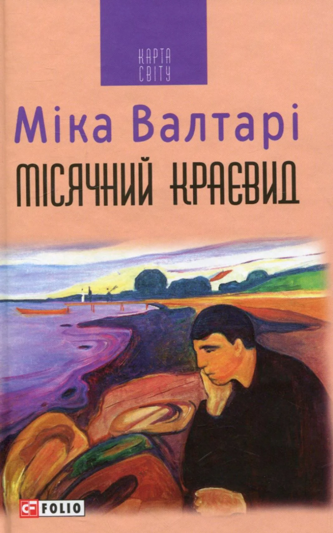 Місячний краєвид