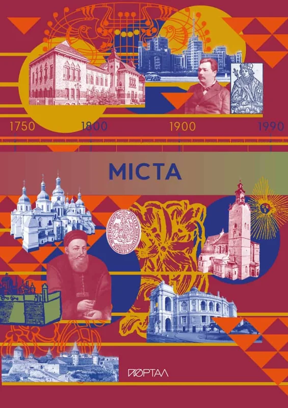 Міста