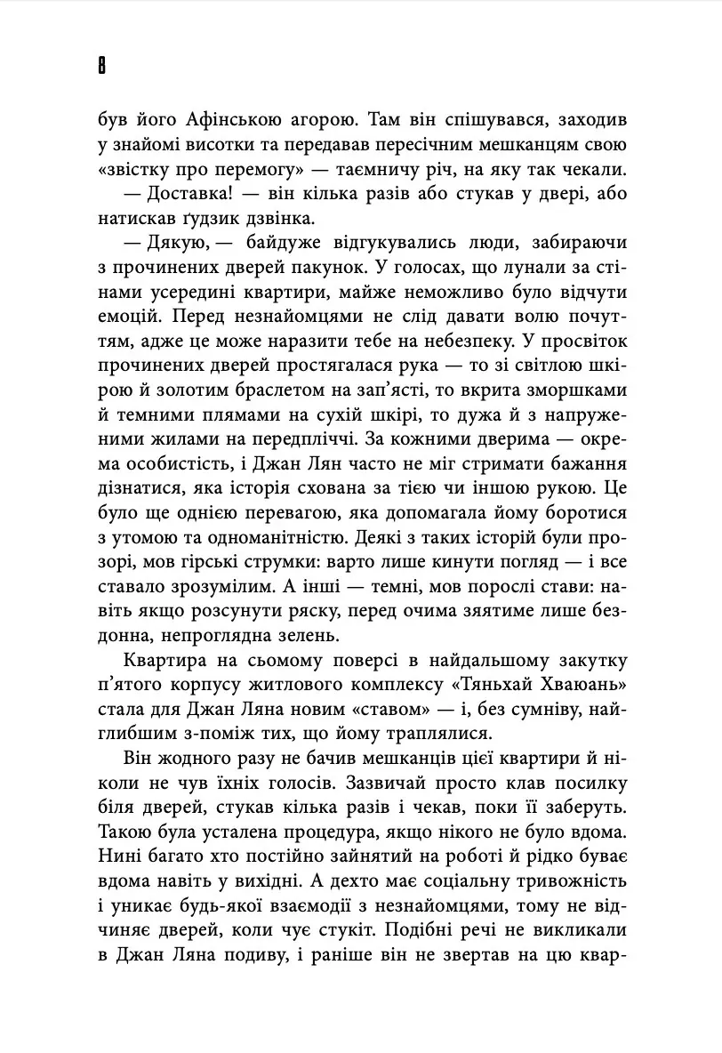 Місто в колодязі — Льов Ян, фото 5