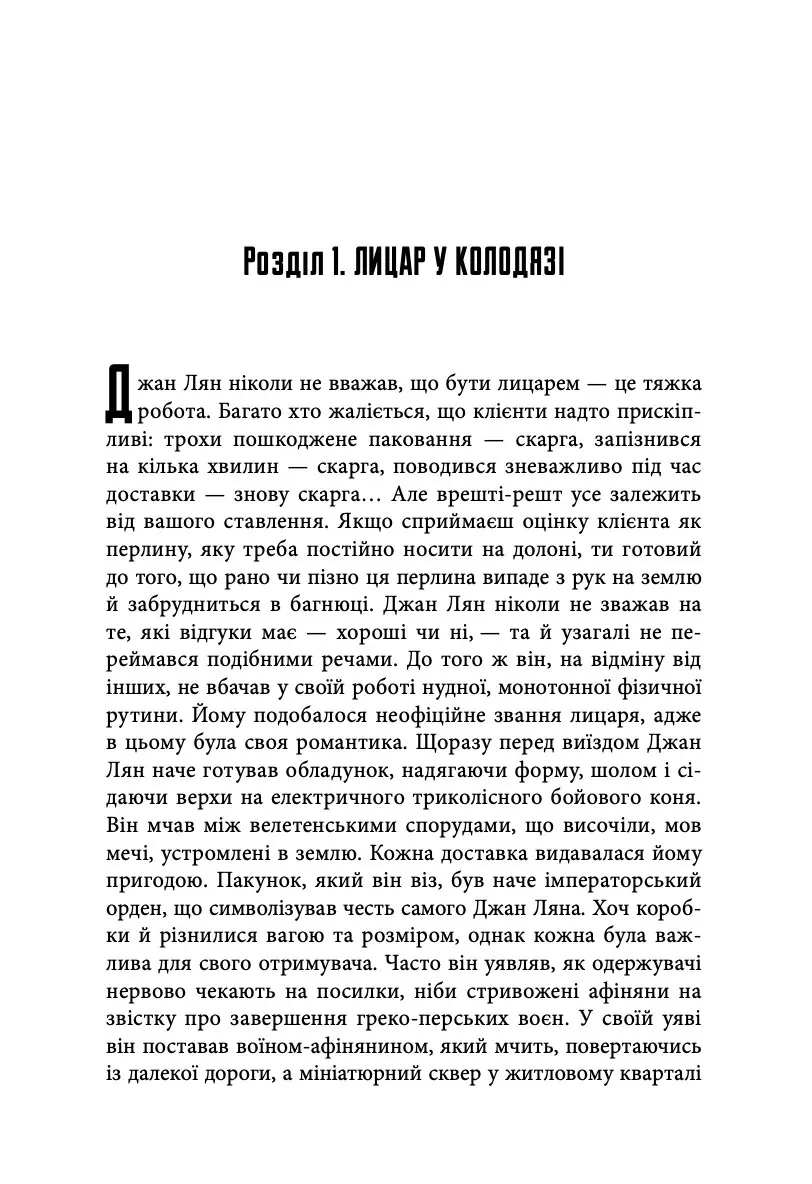 Місто в колодязі — Льов Ян, фото 6