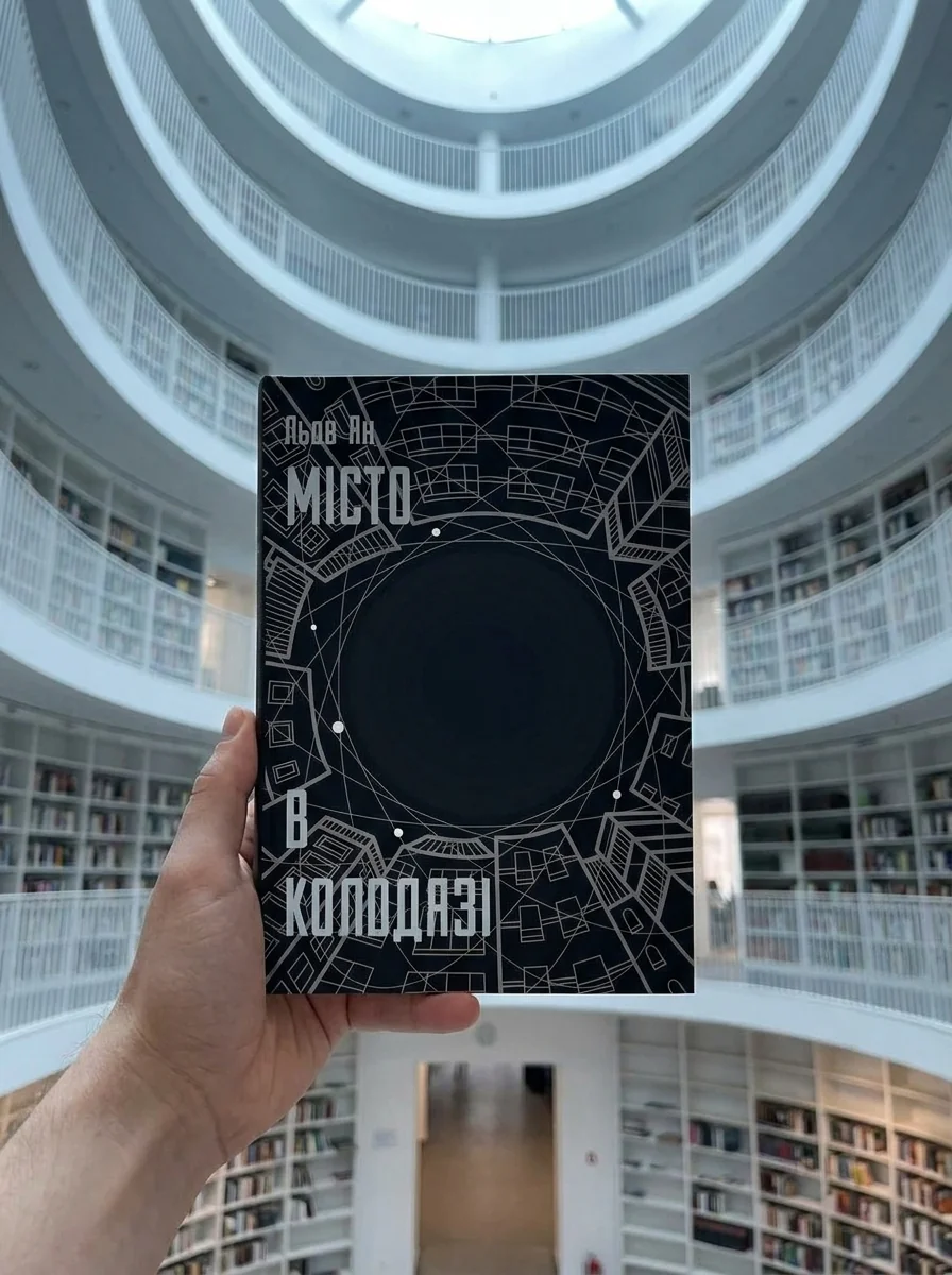 Місто в колодязі — Фантастика та фентезі
