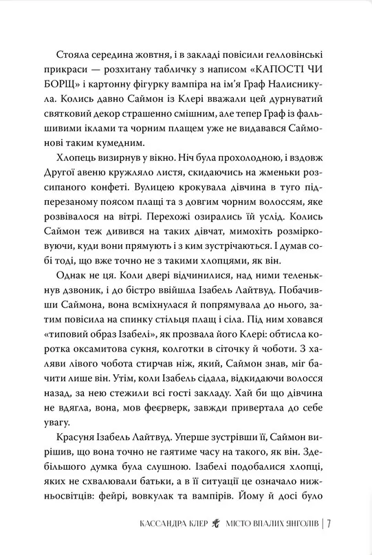Місто Впалих Янголів — Кассандра Клер, фото 6