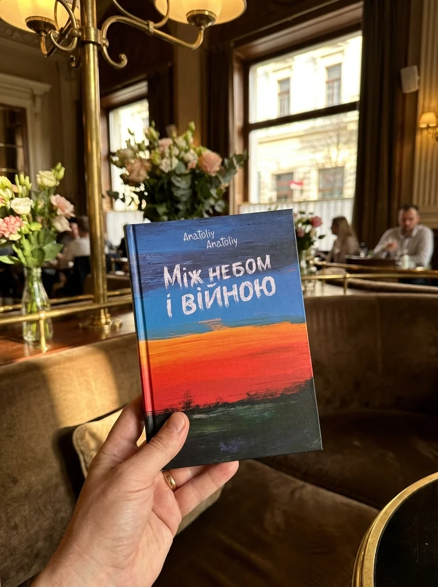 Між небом і війною — Художня література