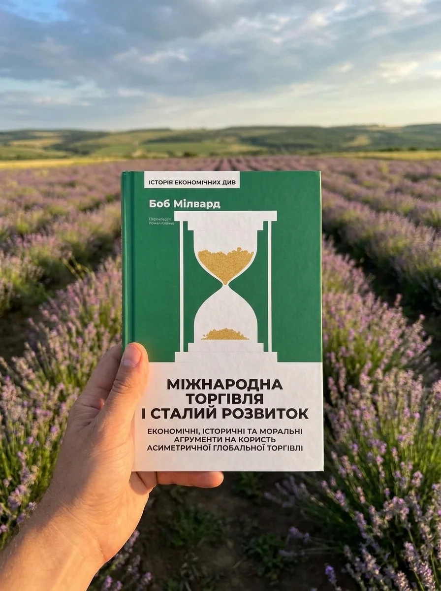 Міжнародна торгівля і сталий розвиток — фото 2