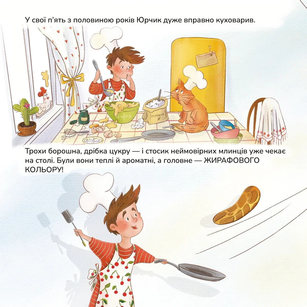 Млинці жирафового кольору — Мрійка Марійка, фото 5