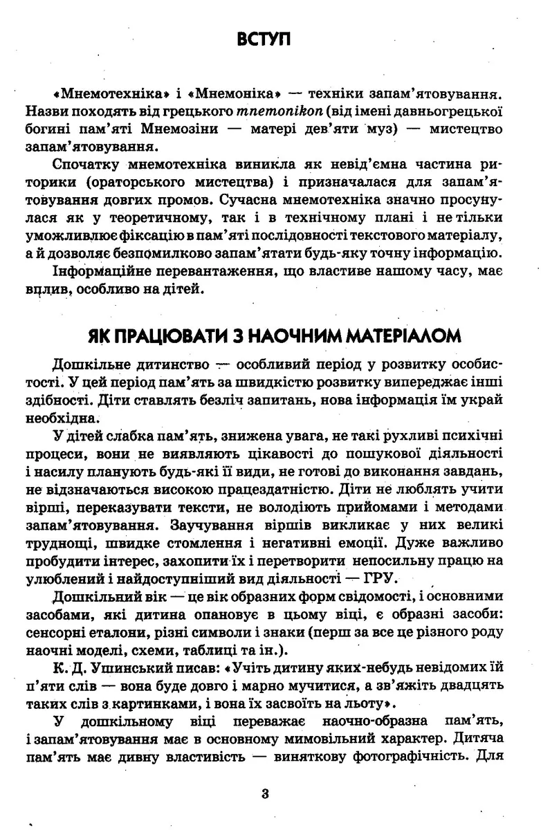 Мнемотаблиці. Вивчаємо вірші — Світлана Ванжа, фото 4