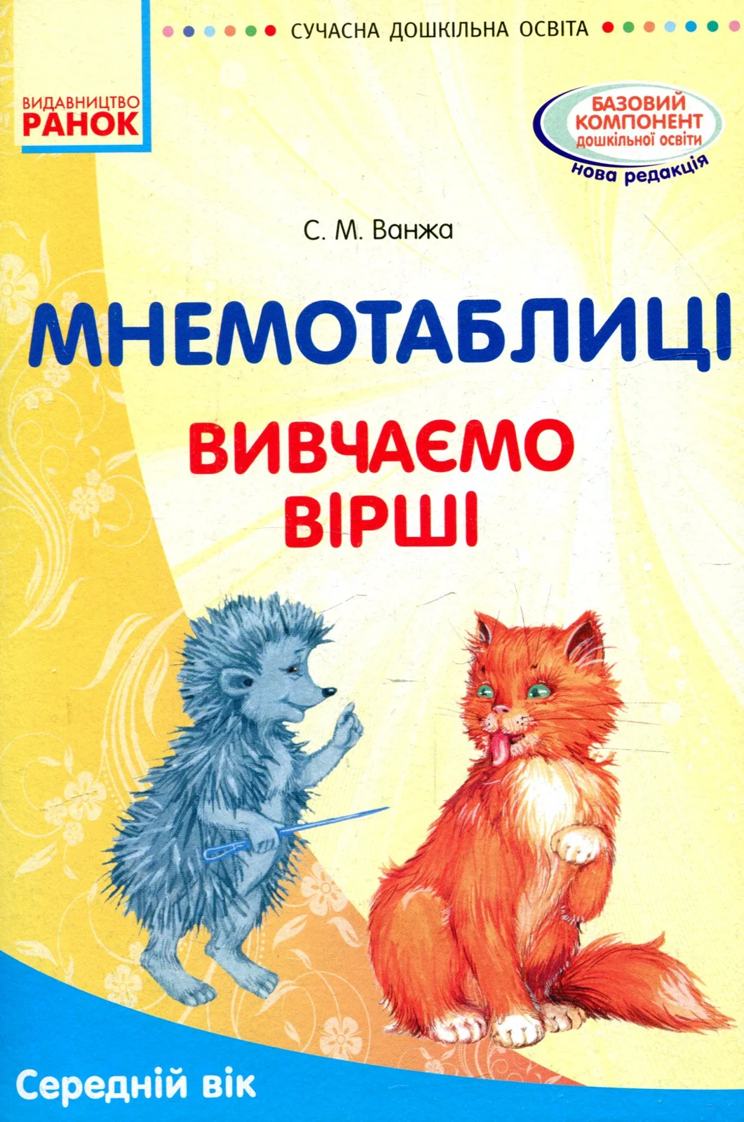 Мнемотаблиці. Вивчаємо вірші