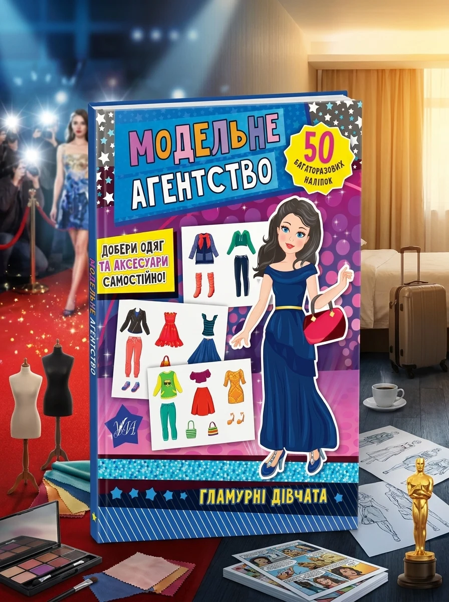 Модельне агентство. Гламурні дівчата — фото 2