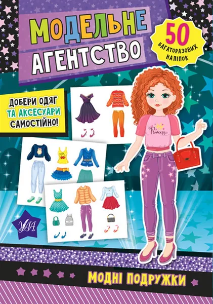 Модельне агентство Модні подружки
