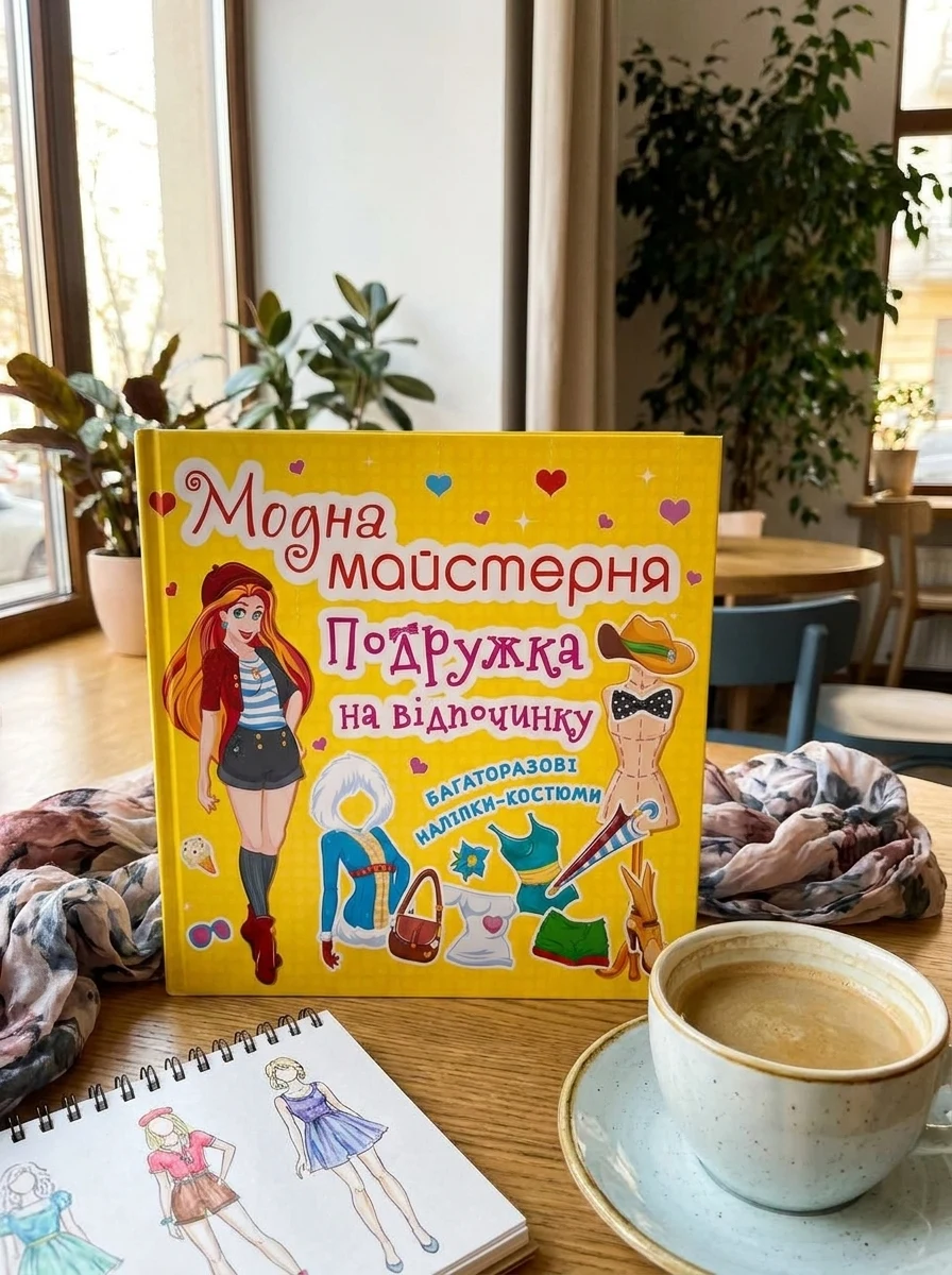 Модна майстерня. Подружка на відпочинку, — Комікси та манґи