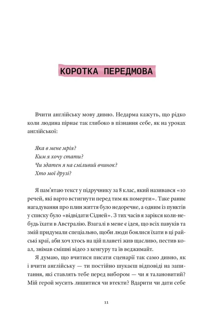 Мої думки про кіно. Як перекласти життя на сценарій — Антоніо Лукіч, фото 5