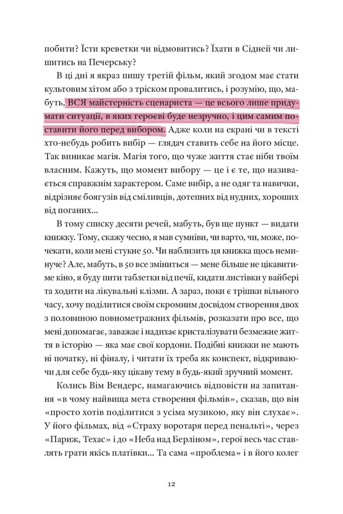 Мої думки про кіно. Як перекласти життя на сценарій — Антоніо Лукіч, фото 6