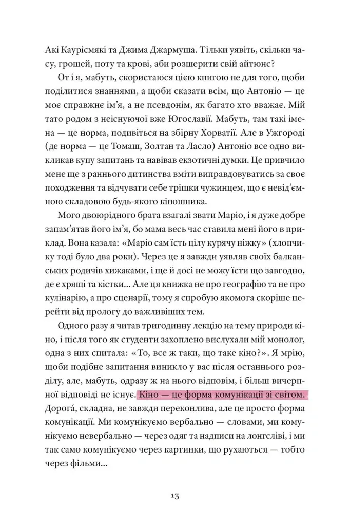 Мої думки про кіно. Як перекласти життя на сценарій — Антоніо Лукіч, фото 7