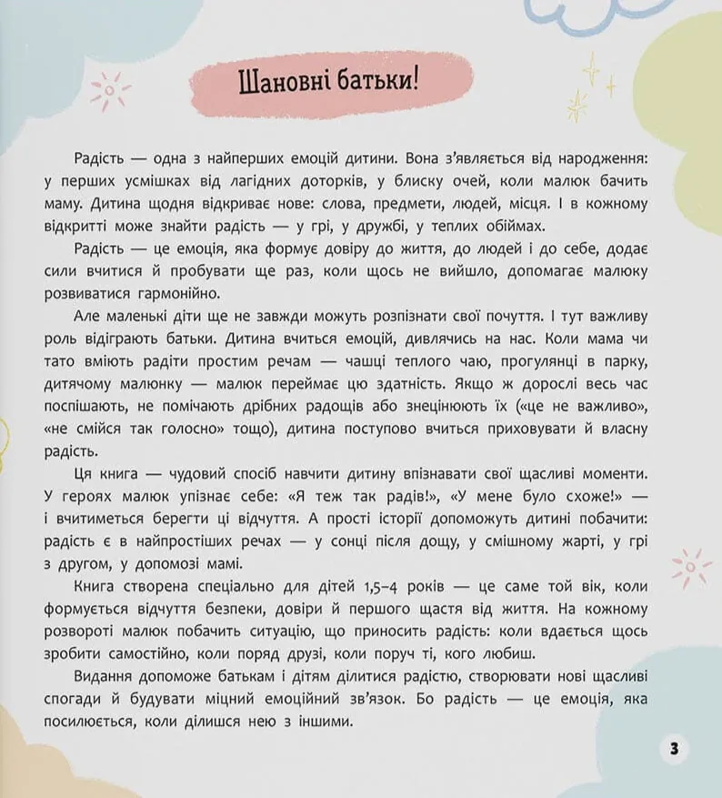 Мої перші емоції. Радійлики-усміхайлики — Катерина Столяренко, фото 5