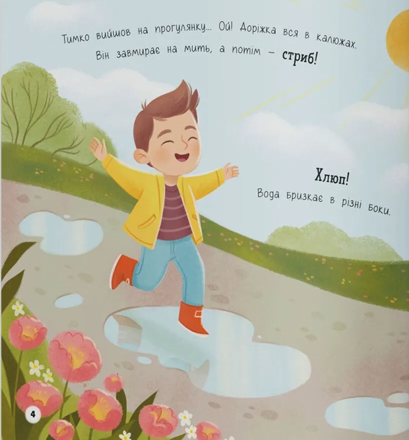 Мої перші емоції. Радійлики-усміхайлики — Катерина Столяренко, фото 6