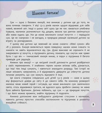 Мої перші емоції. Журбинки-сумувинки — Катерина Столяренко, фото 5